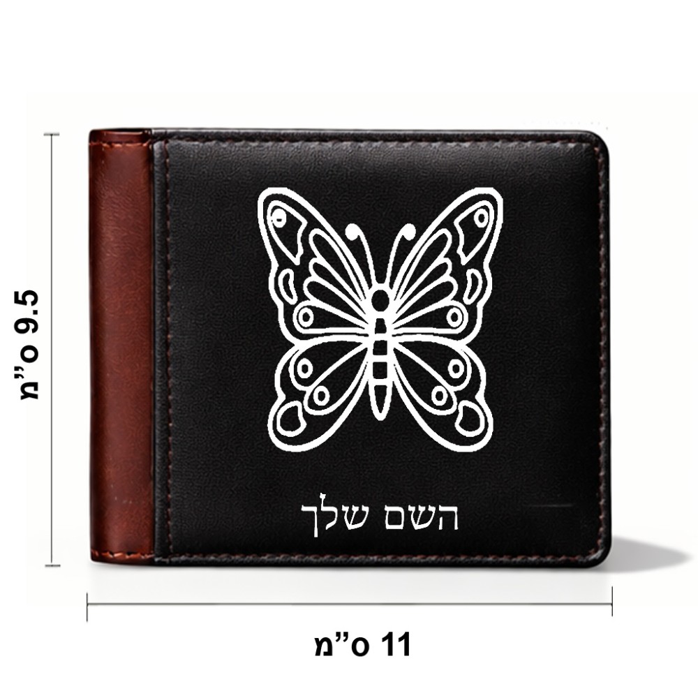 ארנק עור חום בעיצוב אישי עם השם שלך בעיצוב פרפר מידות הארנק 9.5 × 11 ס"מ