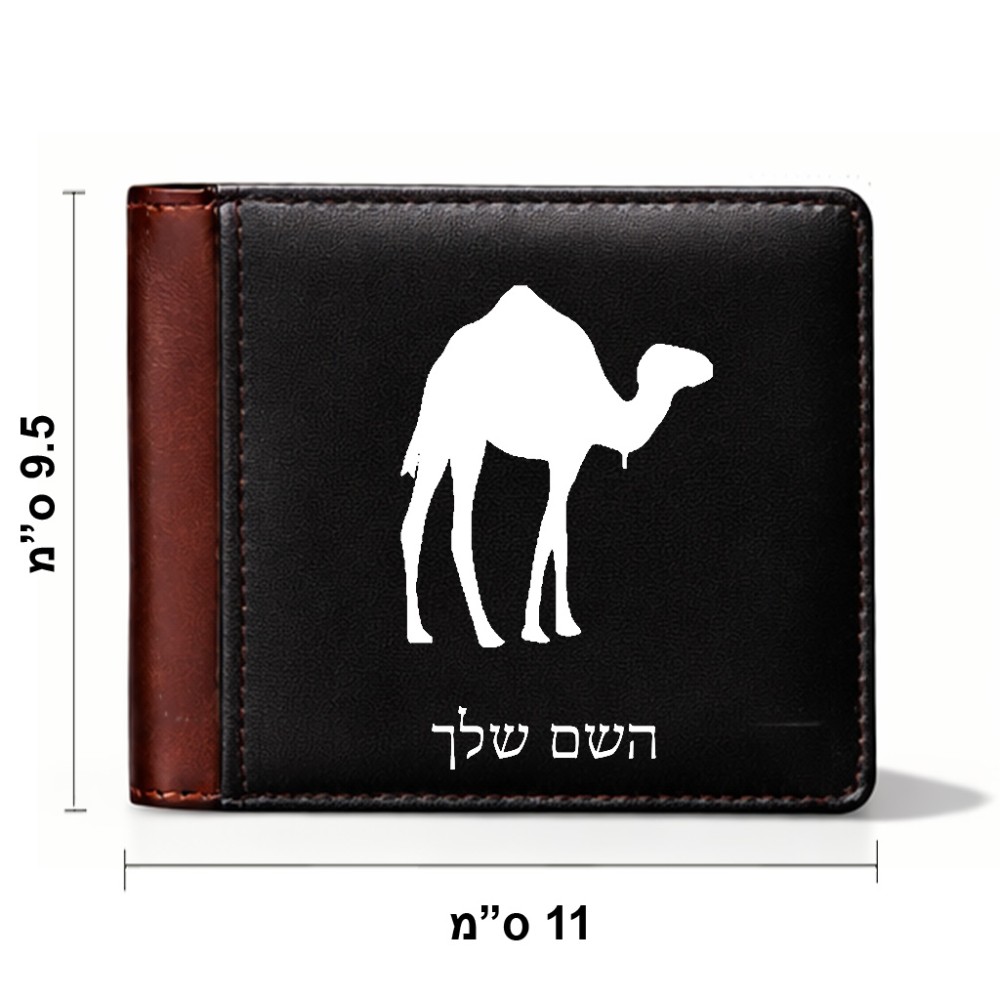 ארנק עור חום בעיצוב אישי עם השם שלך בעיצוב גמל מידות הארנק 9.5 × 11 ס"מ