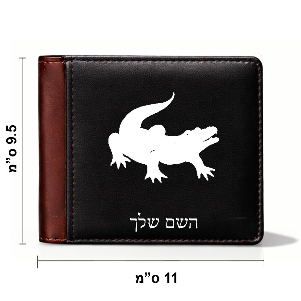 ארנק עור חום בעיצוב אישי עם השם שלך בעיצוב תנין מידות הארנק 9.5 × 11 ס"מ