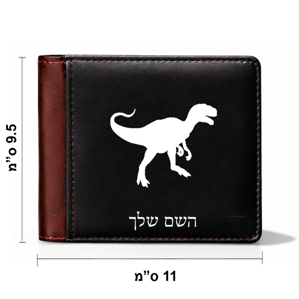 ארנק עור חום בעיצוב אישי עם השם שלך בעיצוב דינוזאור מידות הארנק 9.5 × 11 ס"מ