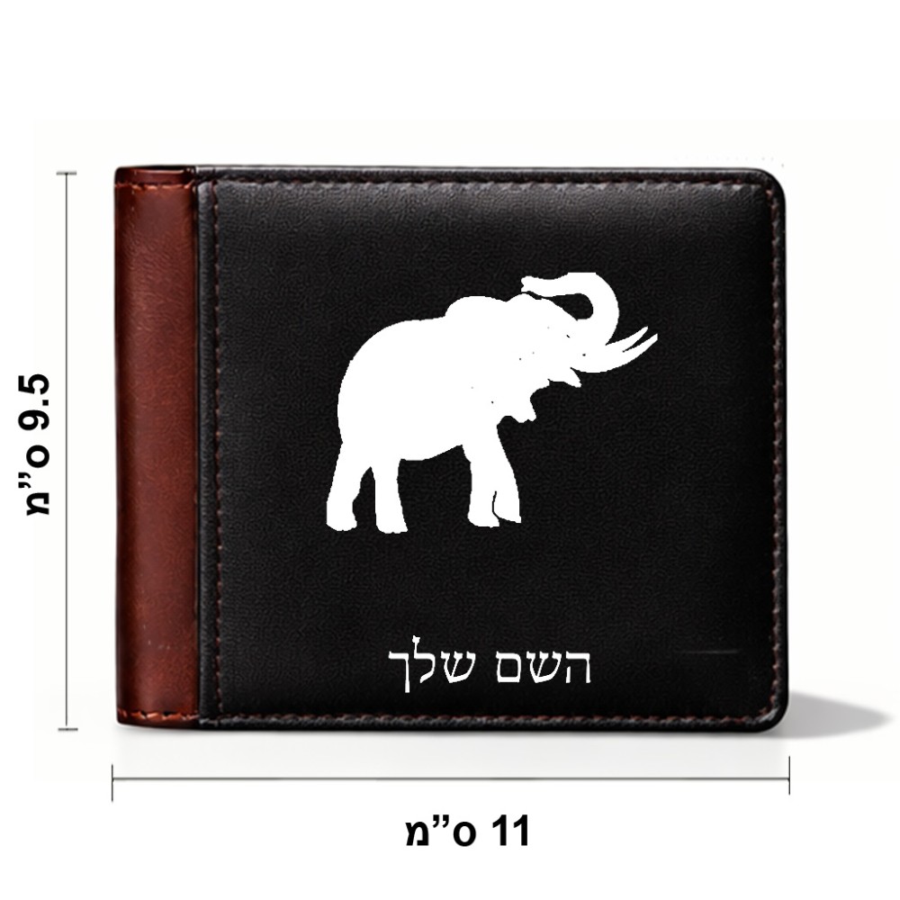 ארנק עור חום בעיצוב אישי עם השם שלך בעיצוב פיל מידות הארנק 9.5 × 11 ס"מ