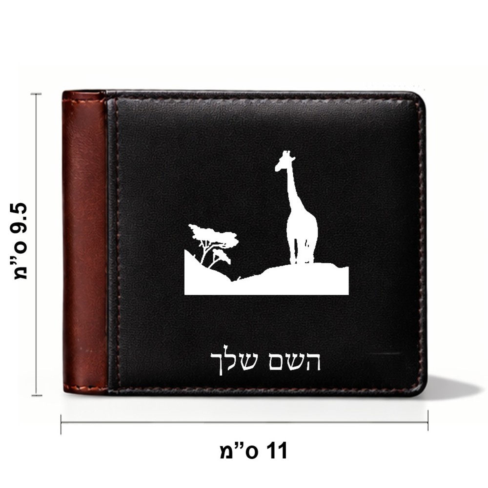 ארנק עור חום בעיצוב אישי עם השם שלך בעיצוב ג'ירפה באפריקה מידות הארנק 9.5 × 11 ס"מ