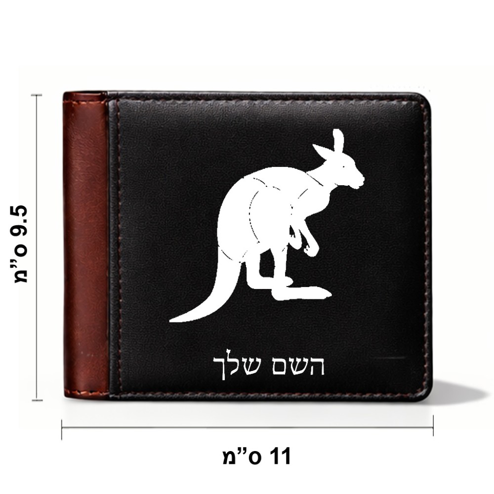ארנק עור חום בעיצוב אישי עם השם שלך בעיצוב קנגורו מידות הארנק 9.5 × 11 ס"מ