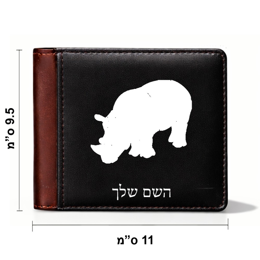 ארנק עור חום בעיצוב אישי עם השם שלך בעיצוב קרנף מידות הארנק 9.5 × 11 ס"מ