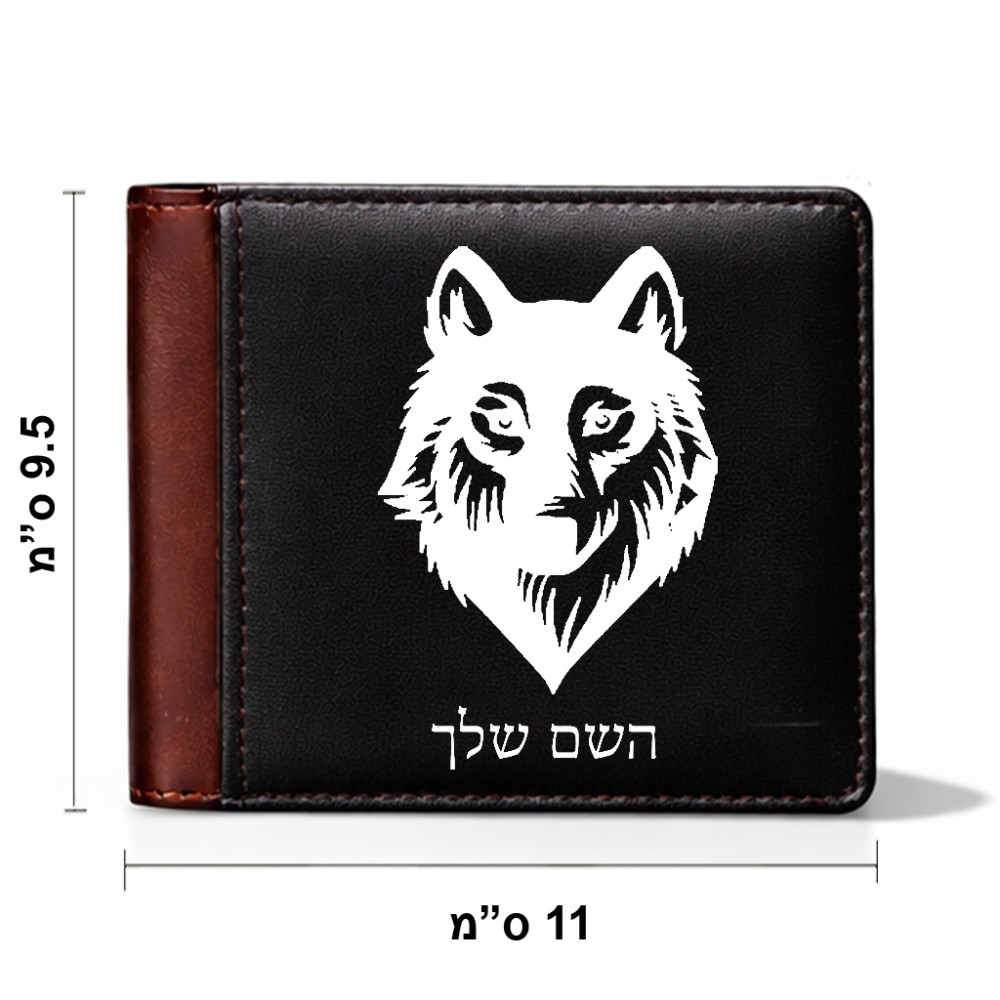 ארנק עור חום בעיצוב אישי עם השם שלך בעיצוב זאב מידות הארנק 9.5 × 11 ס"מ