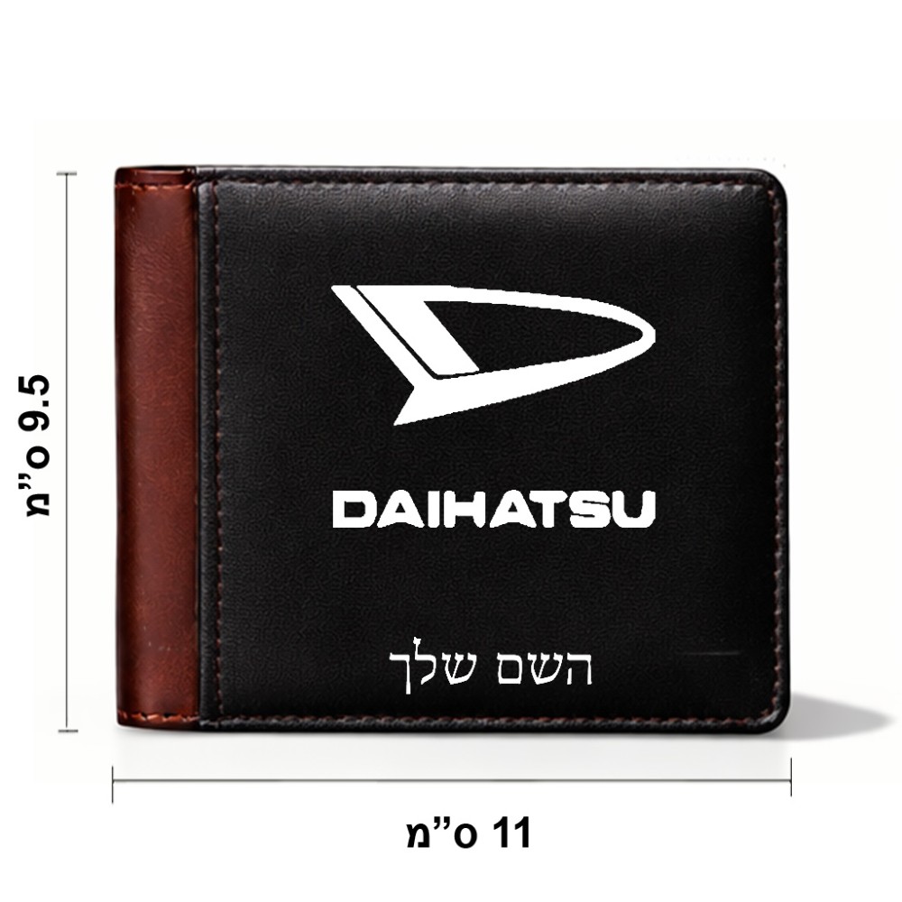 ארנק עור חום בעיצוב אישי עם השם שלך בעיצוב דייהטסו מידות הארנק 9.5 × 11 ס"מ