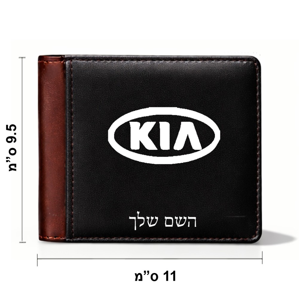 ארנק עור חום בעיצוב אישי עם השם שלך בעיצוב קיה מידות הארנק 9.5 × 11 ס"מ