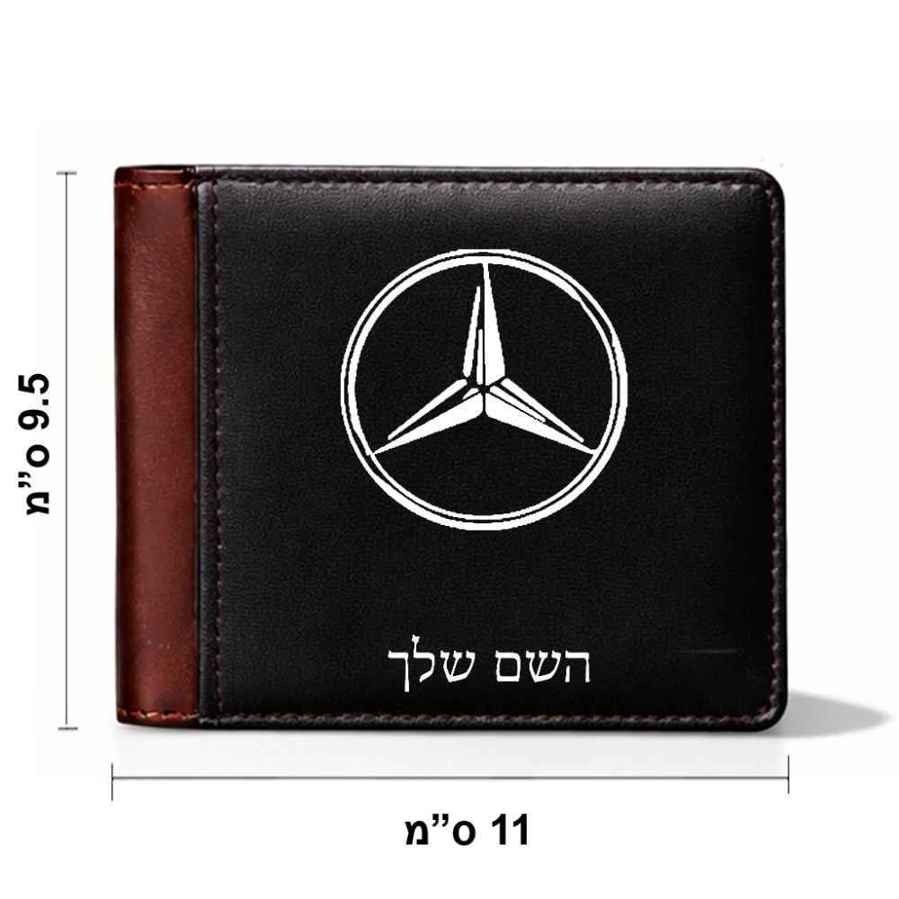ארנק עור חום בעיצוב אישי עם השם שלך בעיצוב מרצדס-בנץ מידות הארנק 9.5 × 11 ס"מ