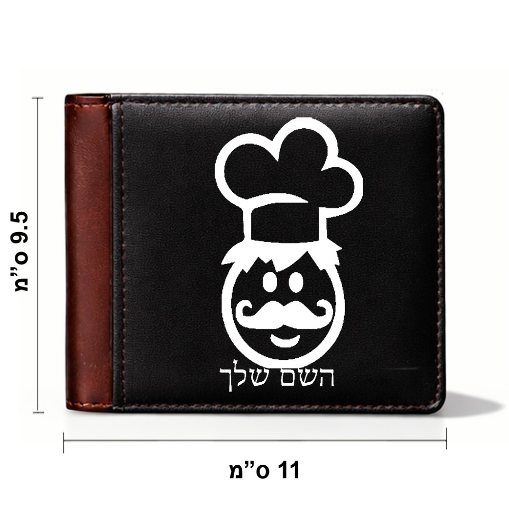 ארנק עור חום בעיצוב אישי עם השם שלך בעיצוב שף מידות הארנק 9.5 × 11 ס"מ