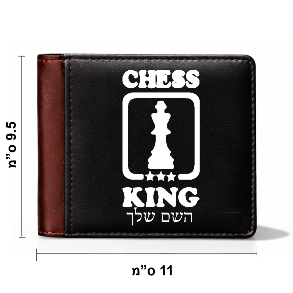 ארנק עור חום בעיצוב אישי עם השם שלך בעיצוב שחמט מידות הארנק 9.5 × 11 ס"מ