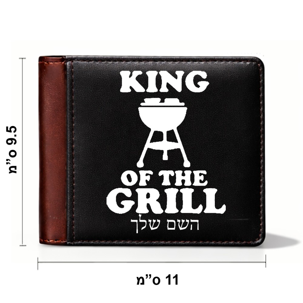 ארנק עור חום בעיצוב אישי עם השם שלך בעיצוב מלך הגריל מידות הארנק 9.5 × 11 ס"מ