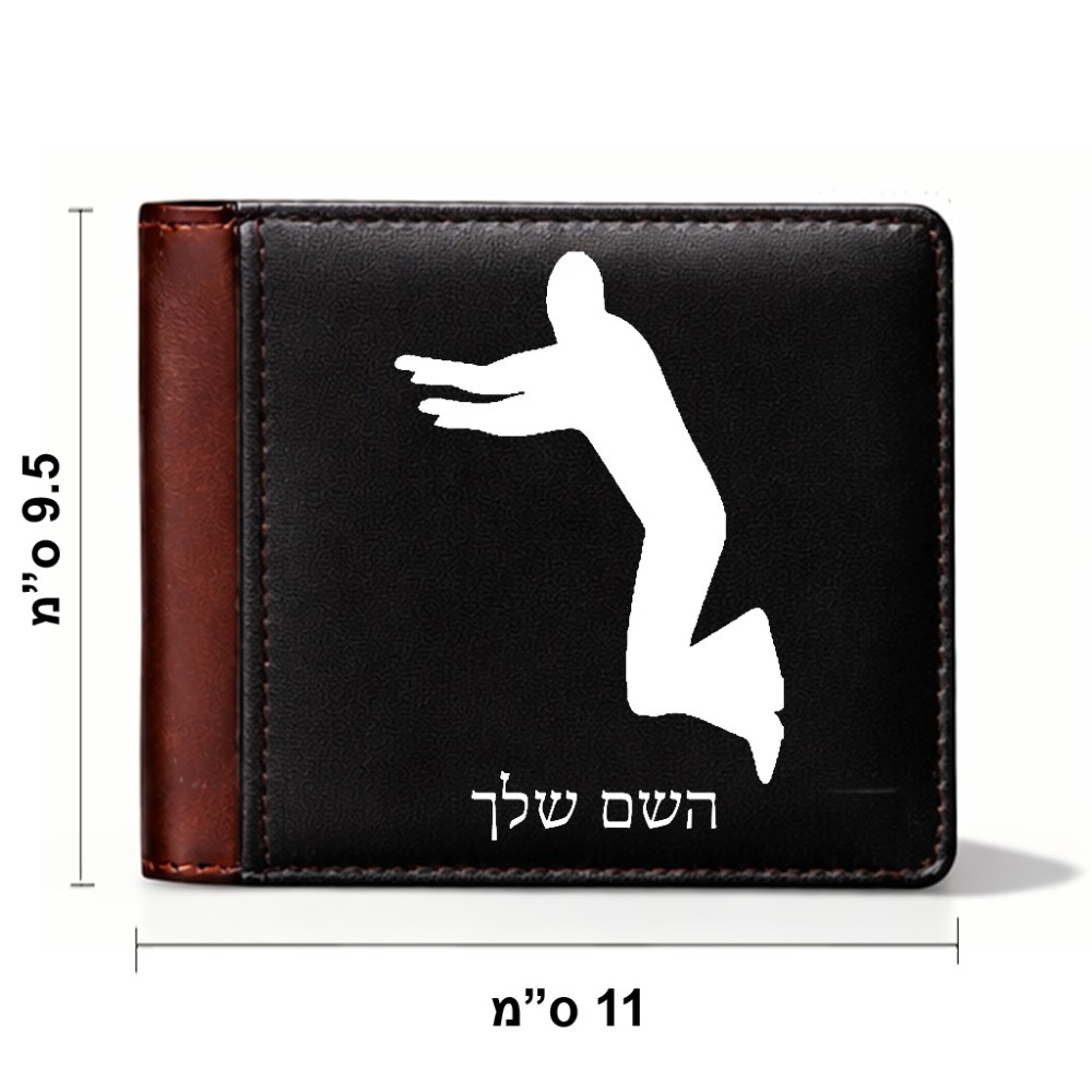 ארנק עור חום בעיצוב אישי עם השם שלך בעיצוב פארקורינג מידות הארנק 9.5 × 11 ס"מ
