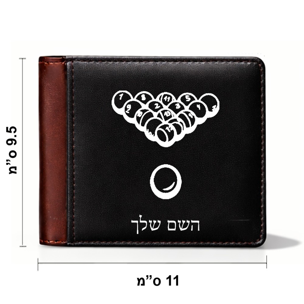 ארנק עור חום בעיצוב אישי עם השם שלך בעיצוב בריכה - ביליארד - מידות הארנק 9.5 × 11 ס"מ