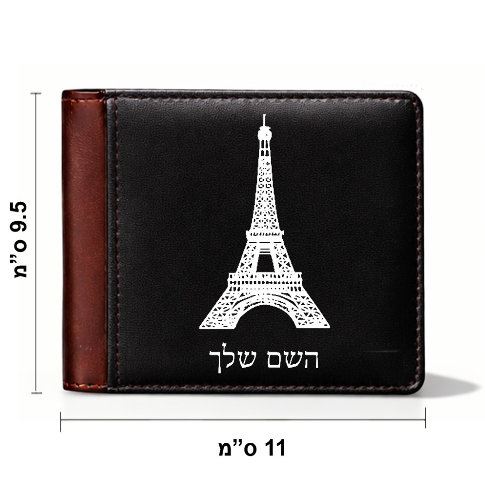 ארנק עור חום בעיצוב אישי עם השם שלך בעיצוב מגדל אייפל מידות הארנק 9.5 × 11 ס"מ