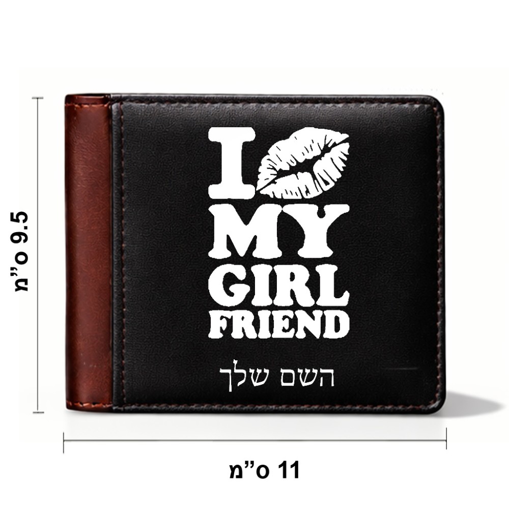 ארנק עור חום בעיצוב אישי עם השם שלך בעיצוב לנשק את החברה שלי מידות הארנק 9.5 × 11 ס"מ