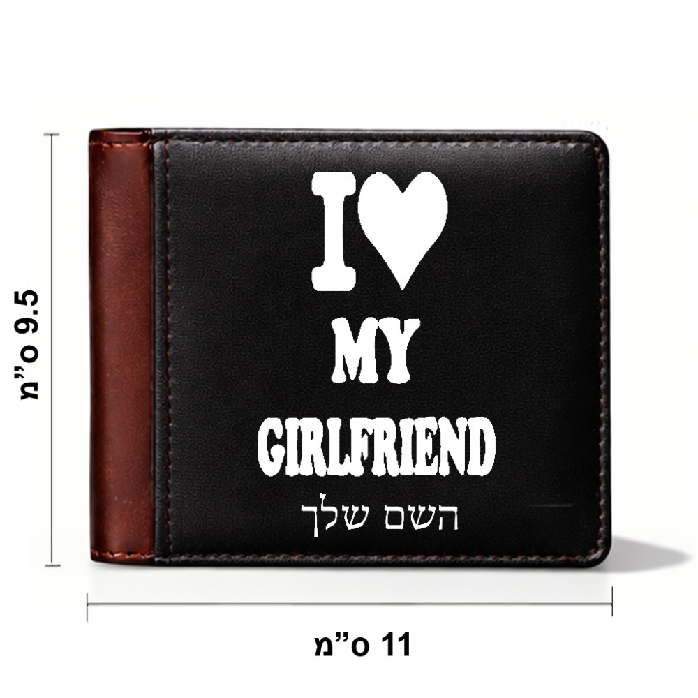 ארנק עור חום בעיצוב אישי עם השם שלך בעיצוב אוהב את החברה שלי מידות הארנק 9.5 × 11 ס"מ
