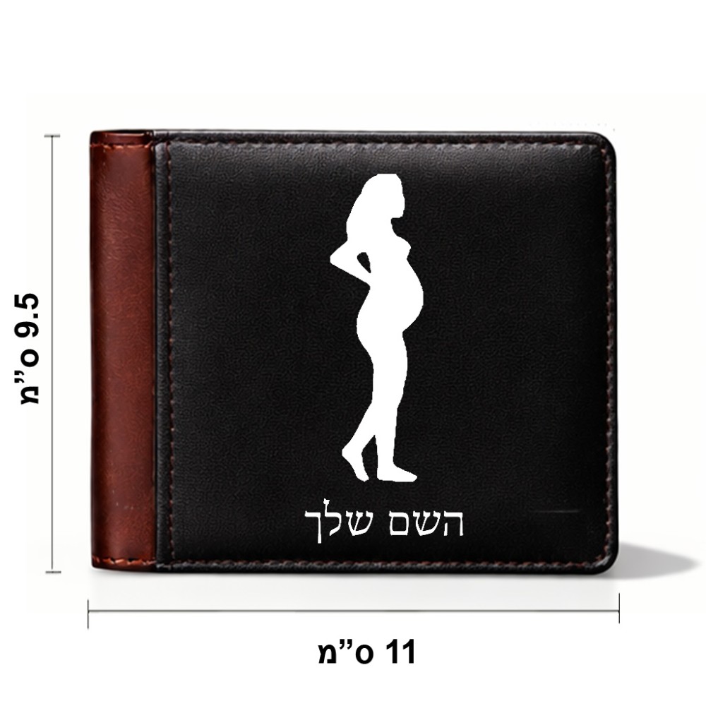 ארנק עור חום בעיצוב אישי עם השם שלך בעיצוב אישה בהריון מידות הארנק 9.5 × 11 ס"מ