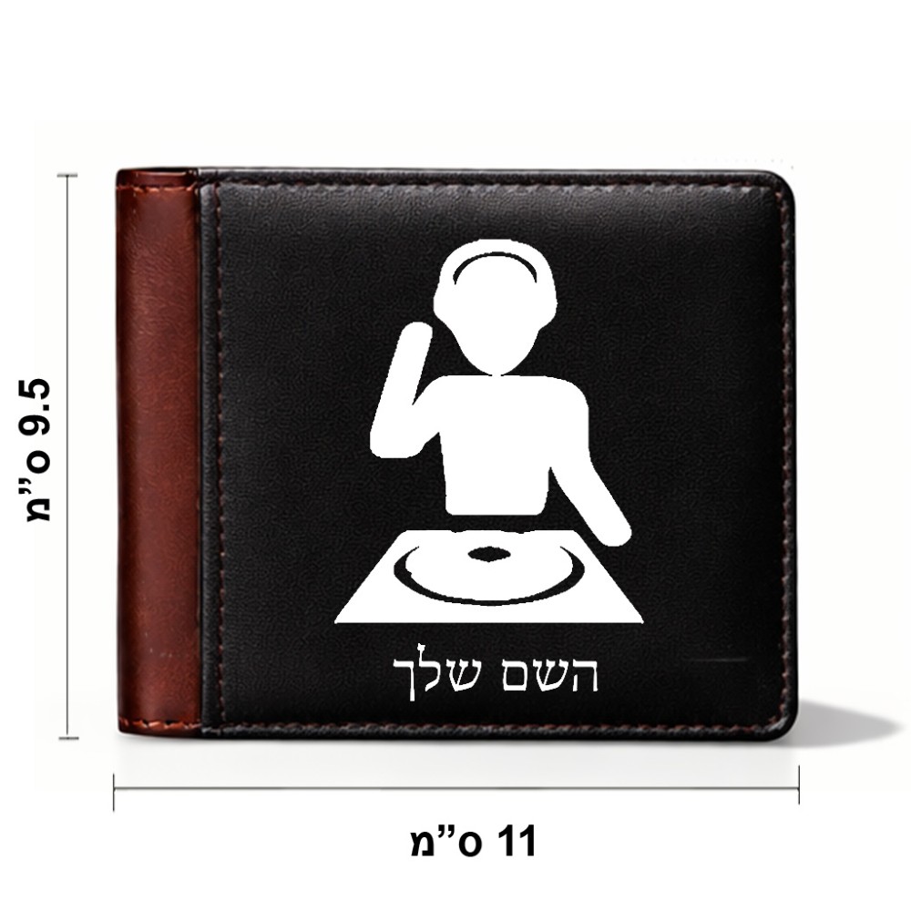 ארנק עור חום בעיצוב אישי עם השם שלך בעיצוב אזור מוזיקה של די ג'יי מידות הארנק 9.5 × 11 ס"מ