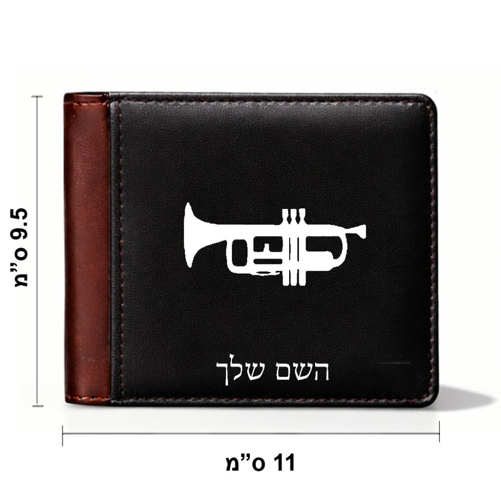 ארנק עור חום בעיצוב אישי עם השם שלך בעיצוב חצוצרה מידות הארנק 9.5 × 11 ס"מ