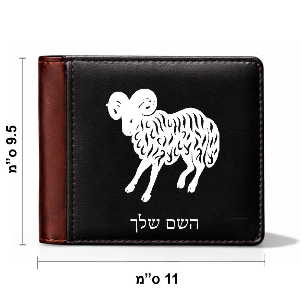 ארנק עור חום בעיצוב אישי עם השם שלך בעיצוב מזלות - טלה מידות הארנק 9.5 × 11 ס"מ