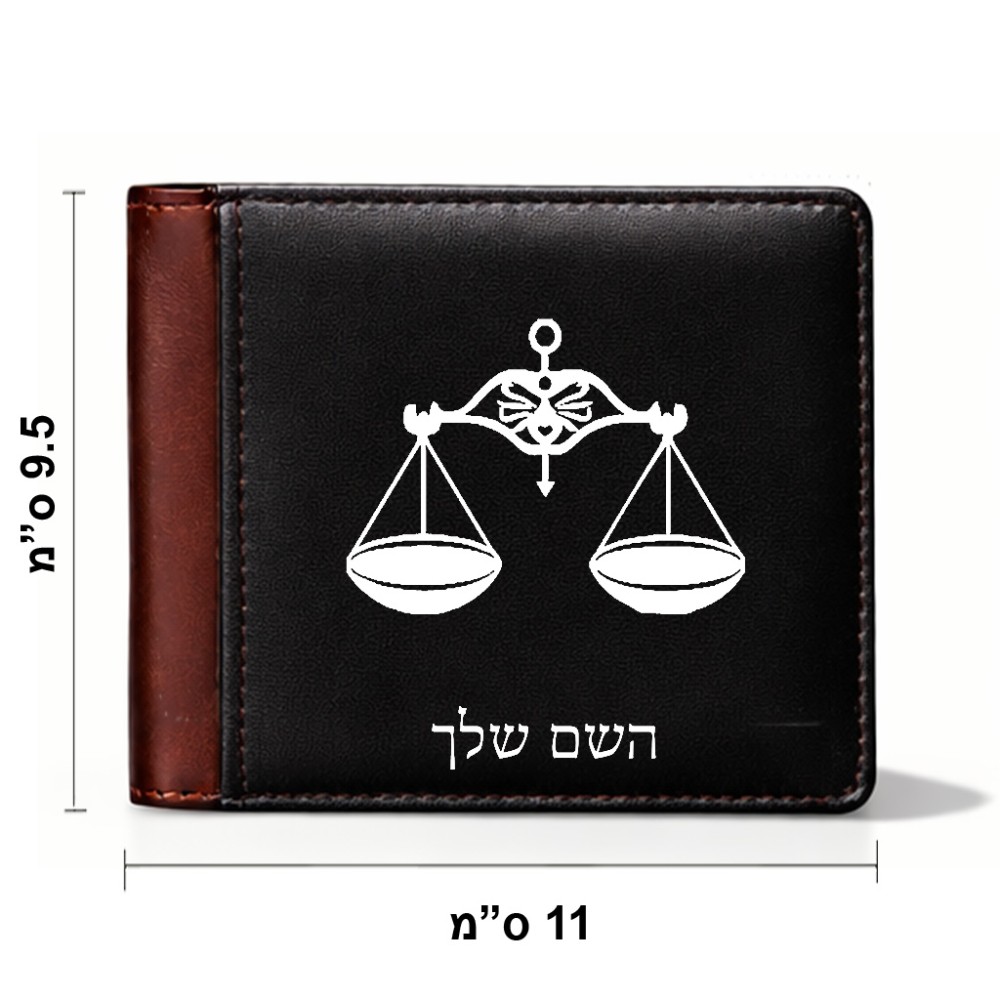 ארנק עור חום בעיצוב אישי עם השם שלך בעיצוב מזלות - מאזניים מידות הארנק 9.5 × 11 ס"מ