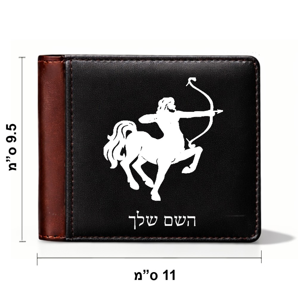 ארנק עור חום בעיצוב אישי עם השם שלך בעיצוב מזלות - קשת מידות הארנק 9.5 × 11 ס"מ