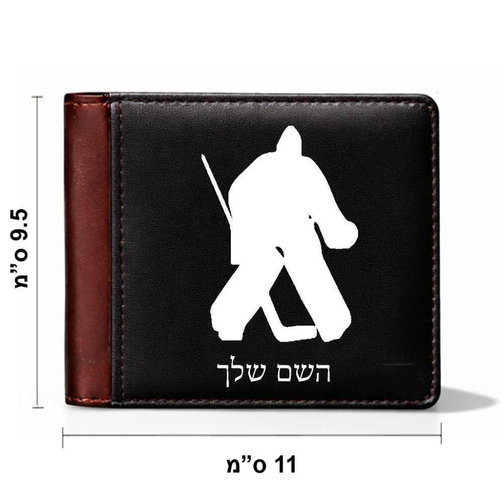 ארנק עור חום בעיצוב אישי עם השם שלך בעיצוב הוקי שוערים מידות הארנק 9.5 × 11 ס"מ