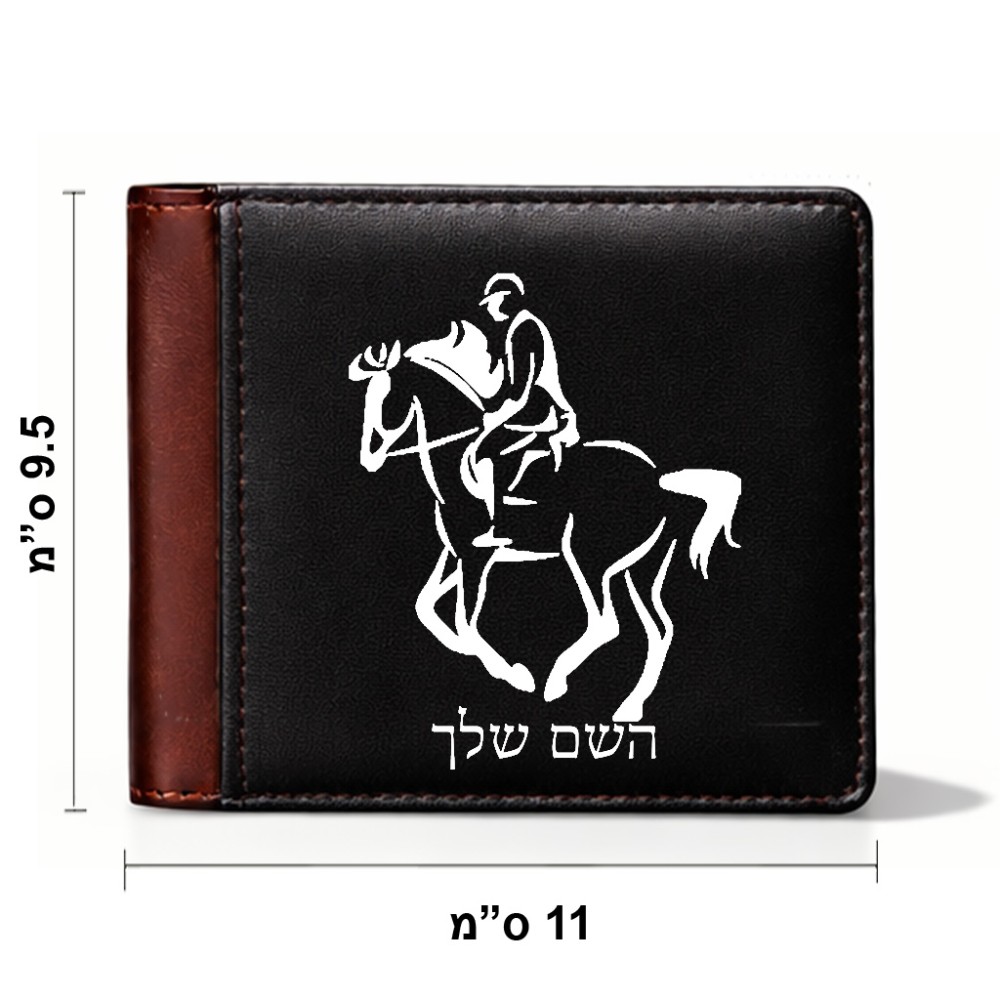 ארנק עור חום בעיצוב אישי עם השם שלך בעיצוב רוכב סוסים 2 מידות הארנק 9.5 × 11 ס"מ