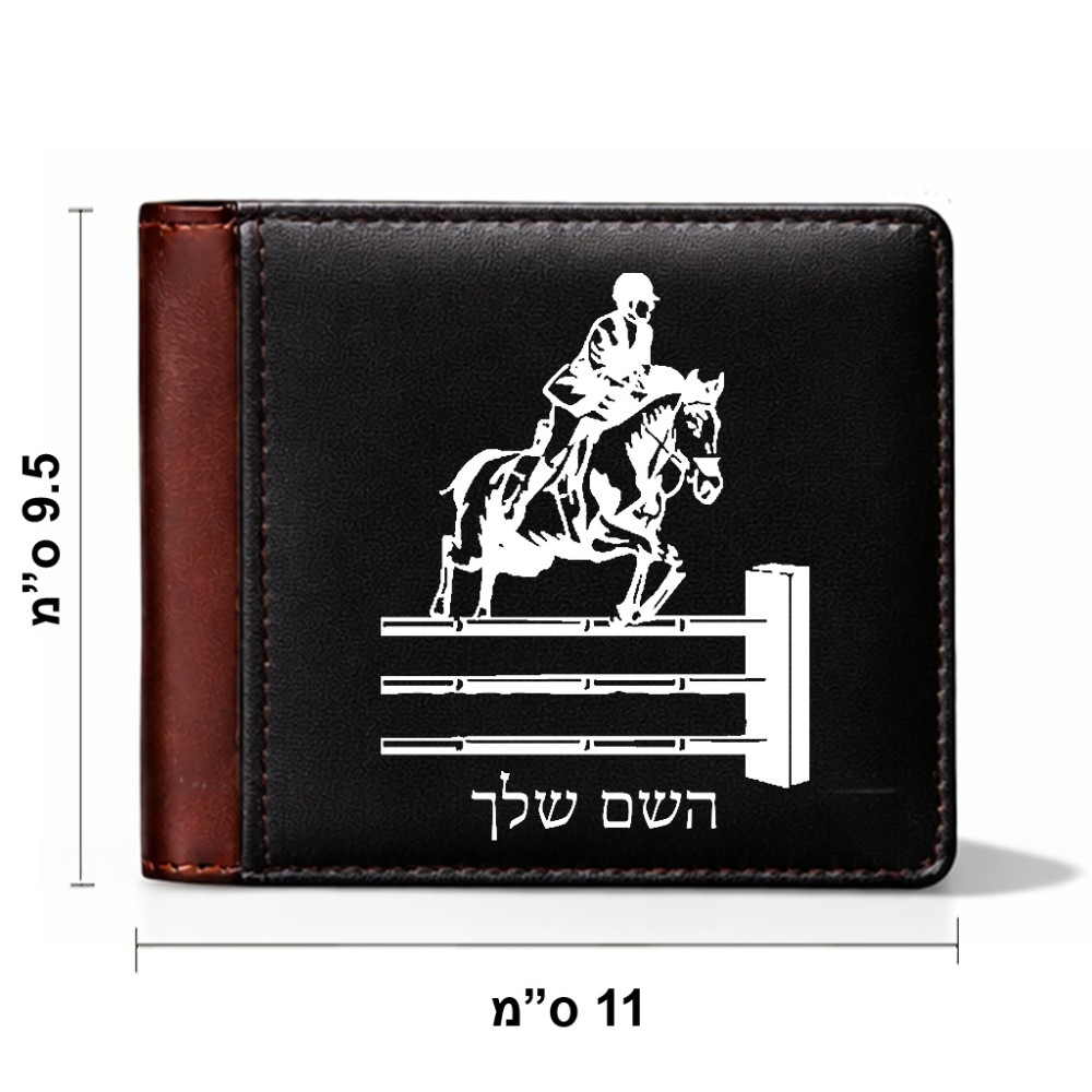 ארנק עור חום בעיצוב אישי עם השם שלך בעיצוב רוכב סוסים מידות הארנק 9.5 × 11 ס"מ