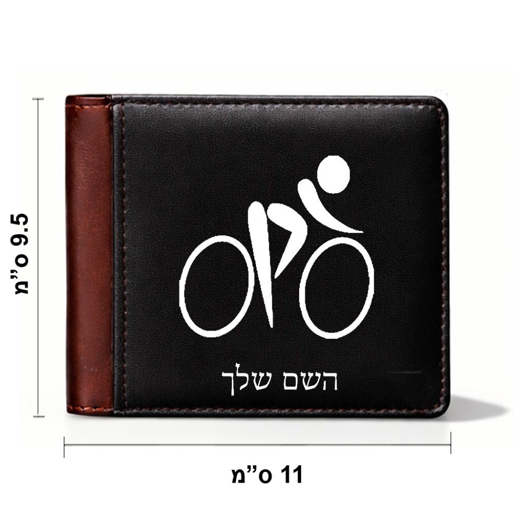 ארנק עור חום בעיצוב אישי עם השם שלך בעיצוב אופניים אולימפיים מידות הארנק 9.5 × 11 ס"מ