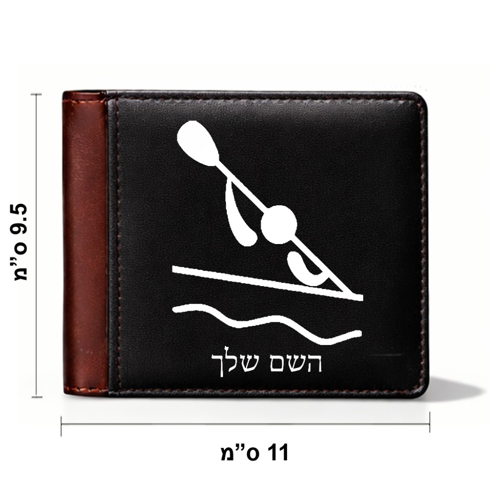 ארנק עור חום בעיצוב אישי עם השם שלך בעיצוב קיאק אולימפי מידות הארנק 9.5 × 11 ס"מ