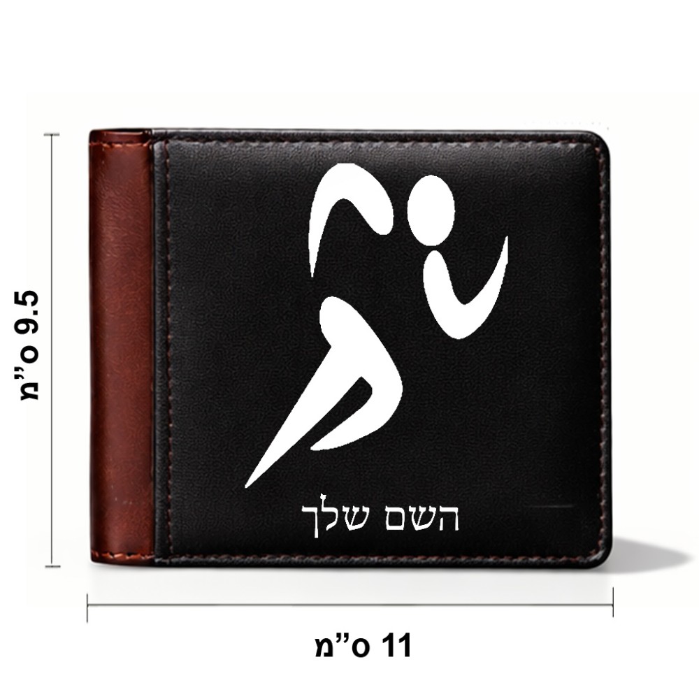 ארנק עור חום בעיצוב אישי עם השם שלך בעיצוב רצים אולימפיים מידות הארנק 9.5 × 11 ס"מ