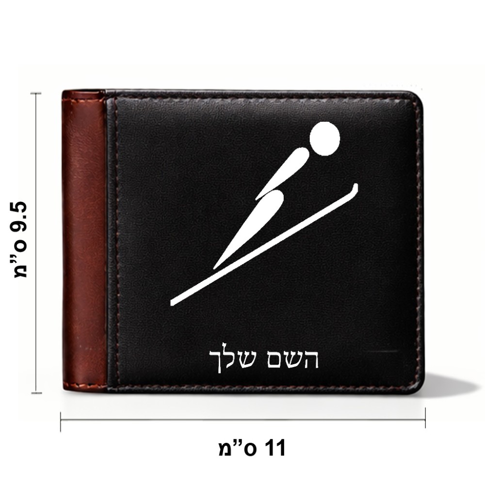 ארנק עור חום בעיצוב אישי עם השם שלך בעיצוב קפיצת סקי אולימפית מידות הארנק 9.5 × 11 ס"מ