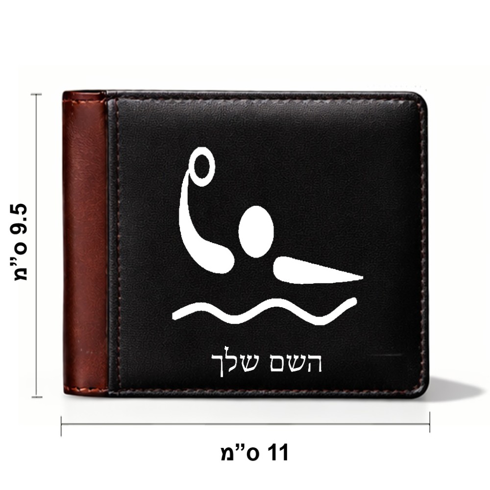 ארנק עור חום בעיצוב אישי עם השם שלך בעיצוב כדור מים אולימפי מידות הארנק 9.5 × 11 ס"מ
