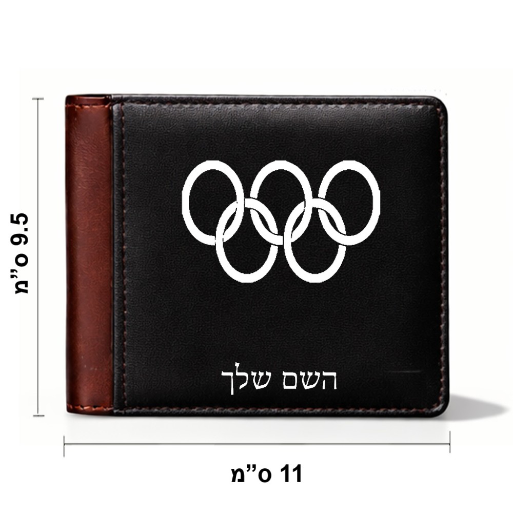 ארנק עור חום בעיצוב אישי עם השם שלך בעיצוב אולימפי מידות הארנק 9.5 × 11 ס"מ