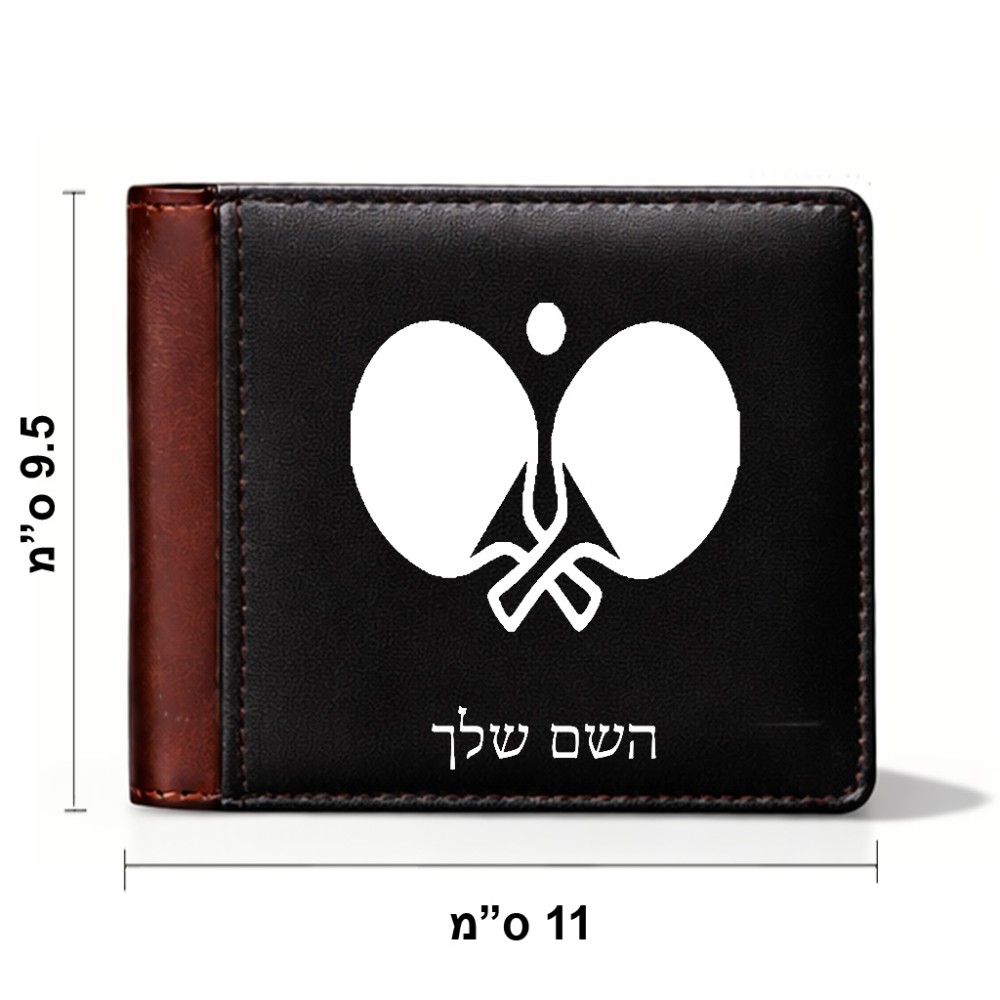 ארנק עור חום בעיצוב אישי עם השם שלך בעיצוב פינג פונג מידות הארנק 9.5 × 11 ס"מ