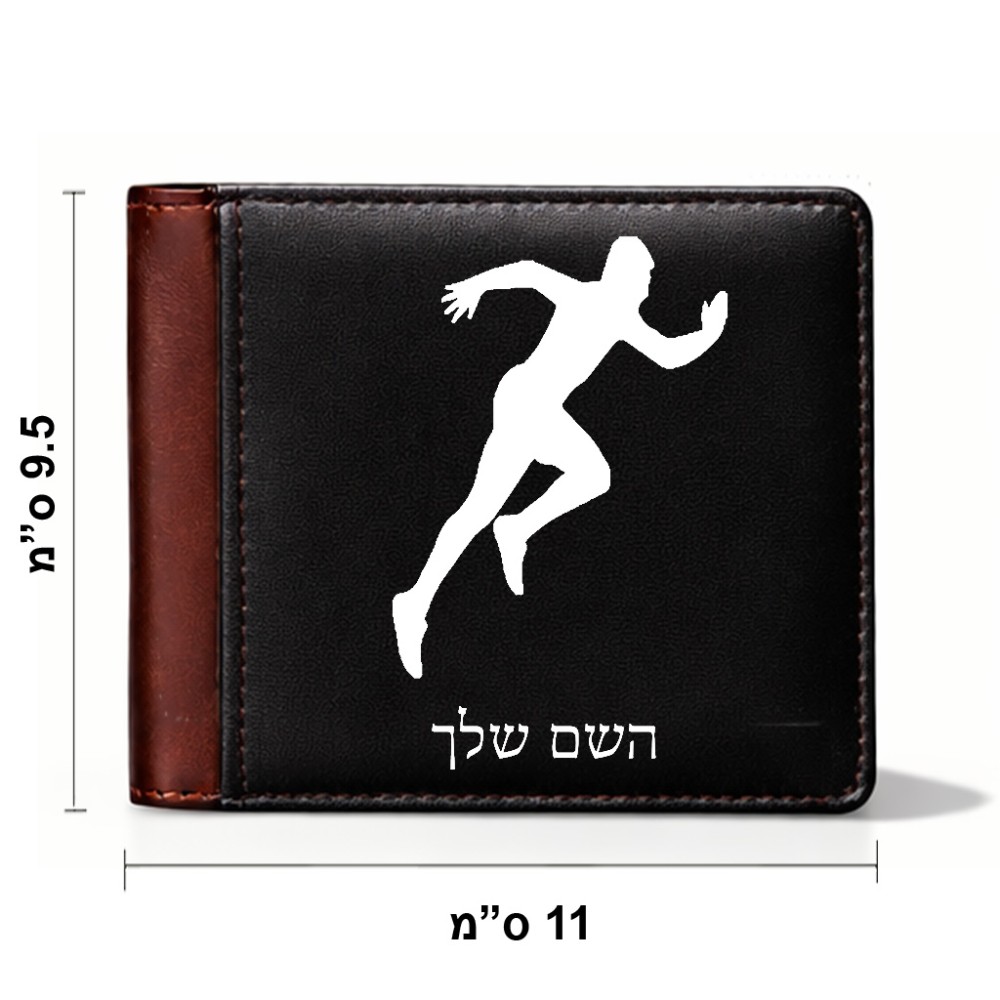 ארנק עור חום בעיצוב אישי עם השם שלך בעיצוב רץ מידות הארנק 9.5 × 11 ס"מ