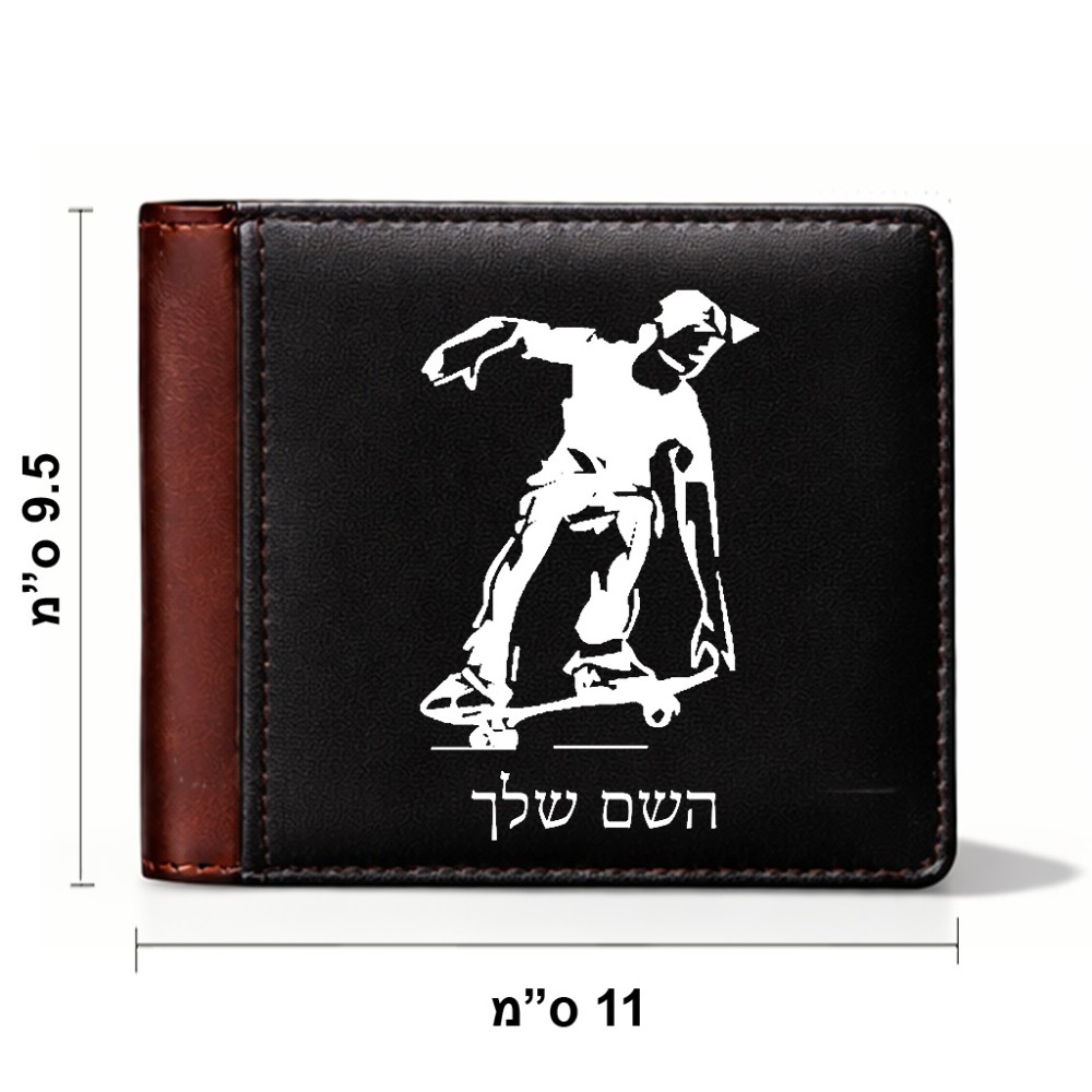 ארנק עור חום בעיצוב אישי עם השם שלך בעיצוב ילד סקייטבורד מידות הארנק 9.5 × 11 ס"מ