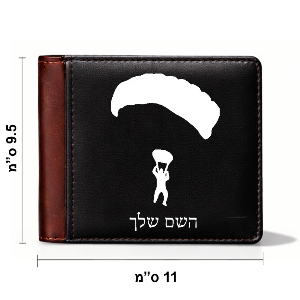 ארנק עור חום בעיצוב אישי עם השם שלך בעיצוב צניחה חופשית מידות הארנק 9.5 × 11 ס"מ