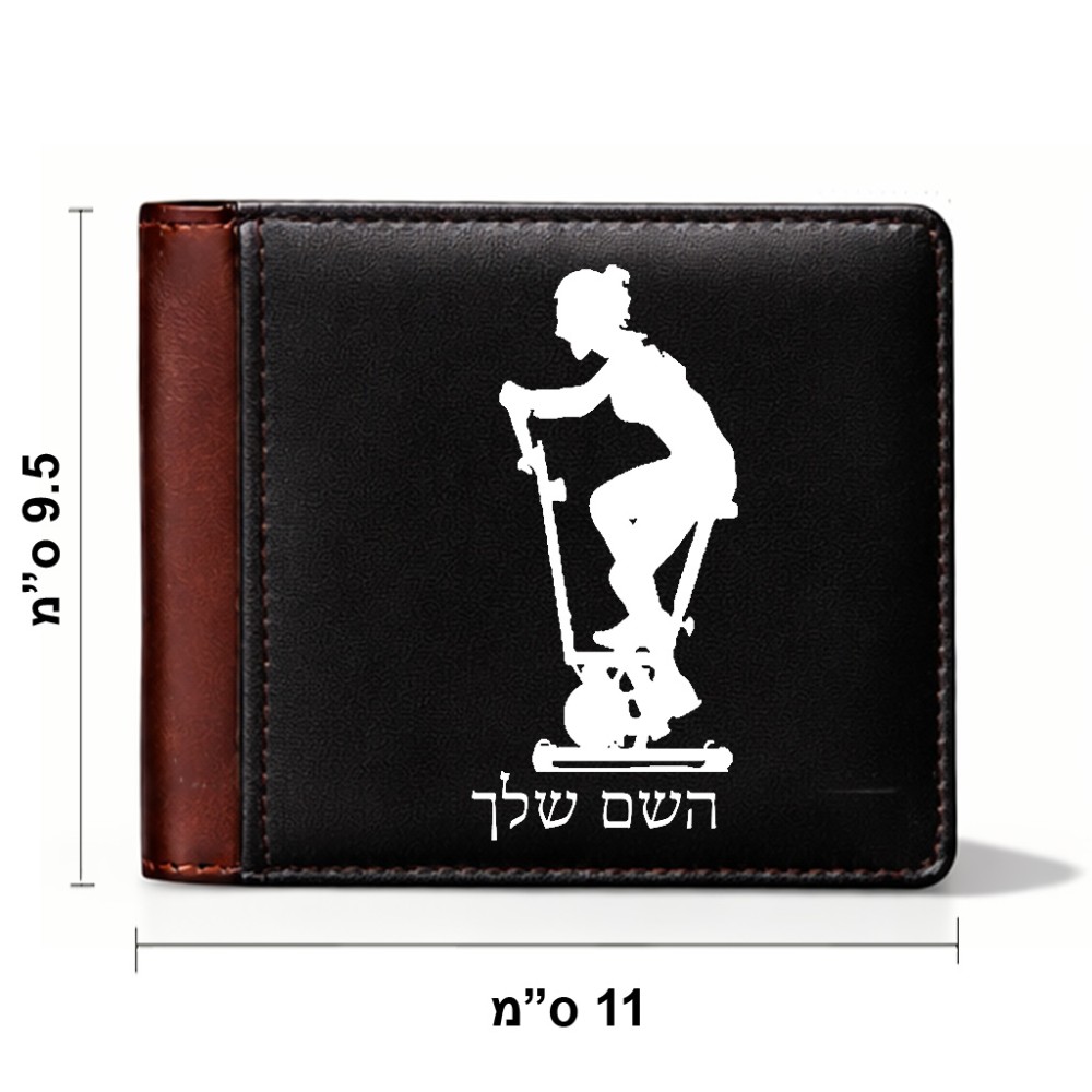 ארנק עור חום בעיצוב אישי עם השם שלך בעיצוב אימון ספינינג - אישה מידות הארנק 9.5 × 11 ס"מ
