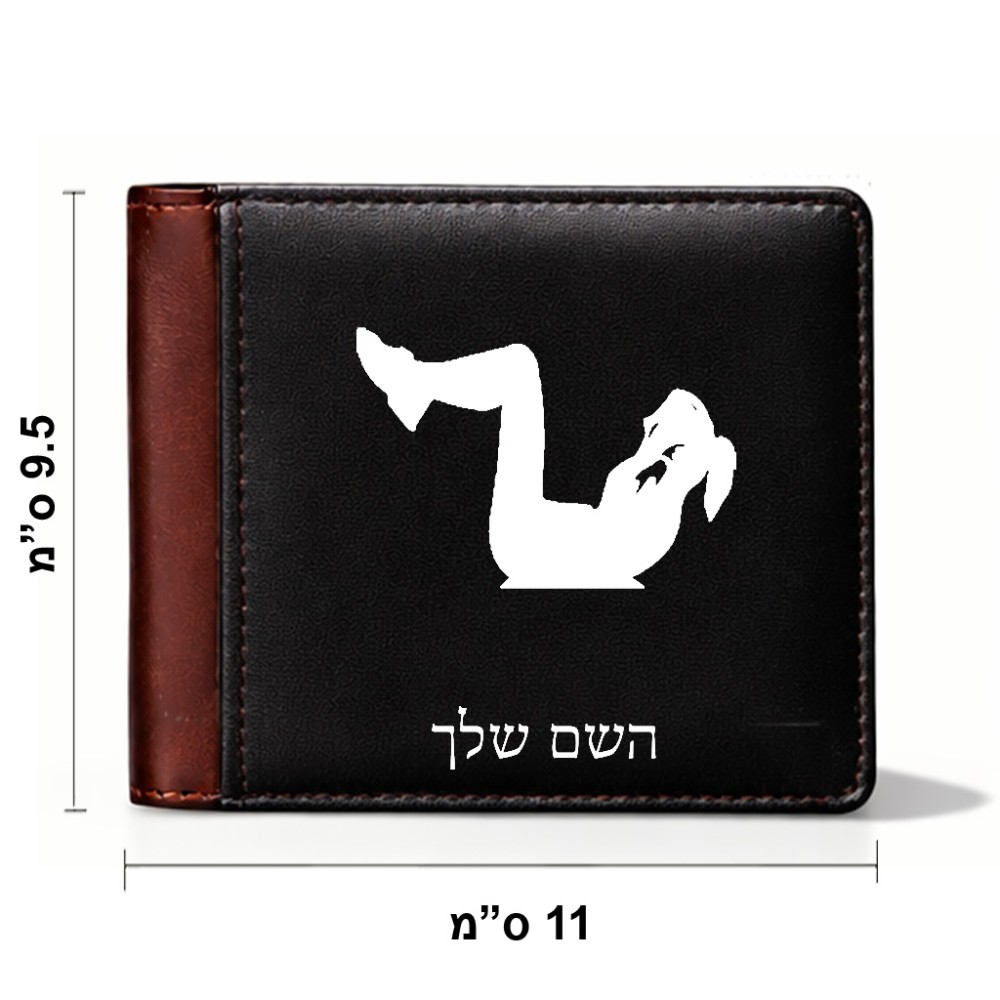 ארנק עור חום בעיצוב אישי עם השם שלך בעיצוב אישה מתאמנת מידות הארנק 9.5 × 11 ס"מ