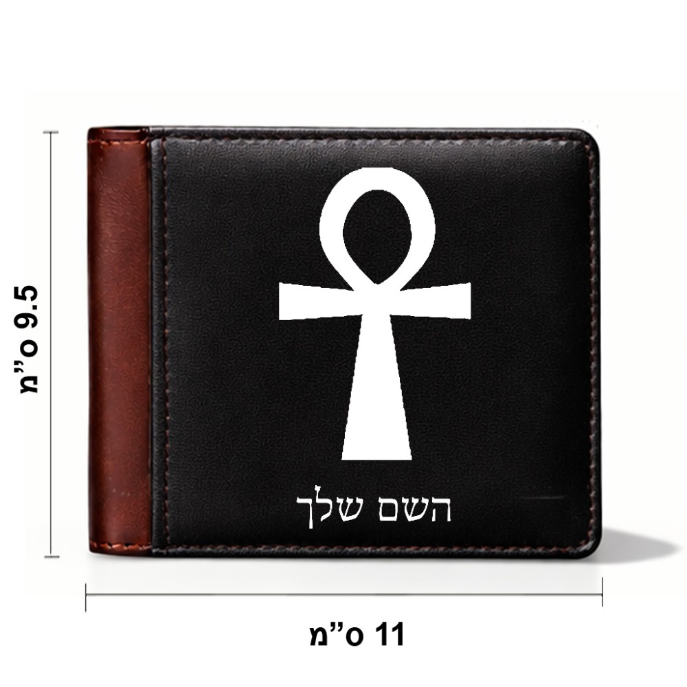 ארנק עור חום בעיצוב אישי עם השם שלך בעיצוב אנק - מפתח החיים המצרי מידות הארנק 9.5 × 11 ס"מ