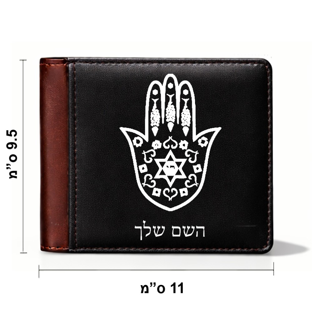 ארנק עור חום בעיצוב אישי עם השם שלך בעיצוב חמסה - קבלה מידות הארנק 9.5 × 11 ס"מ