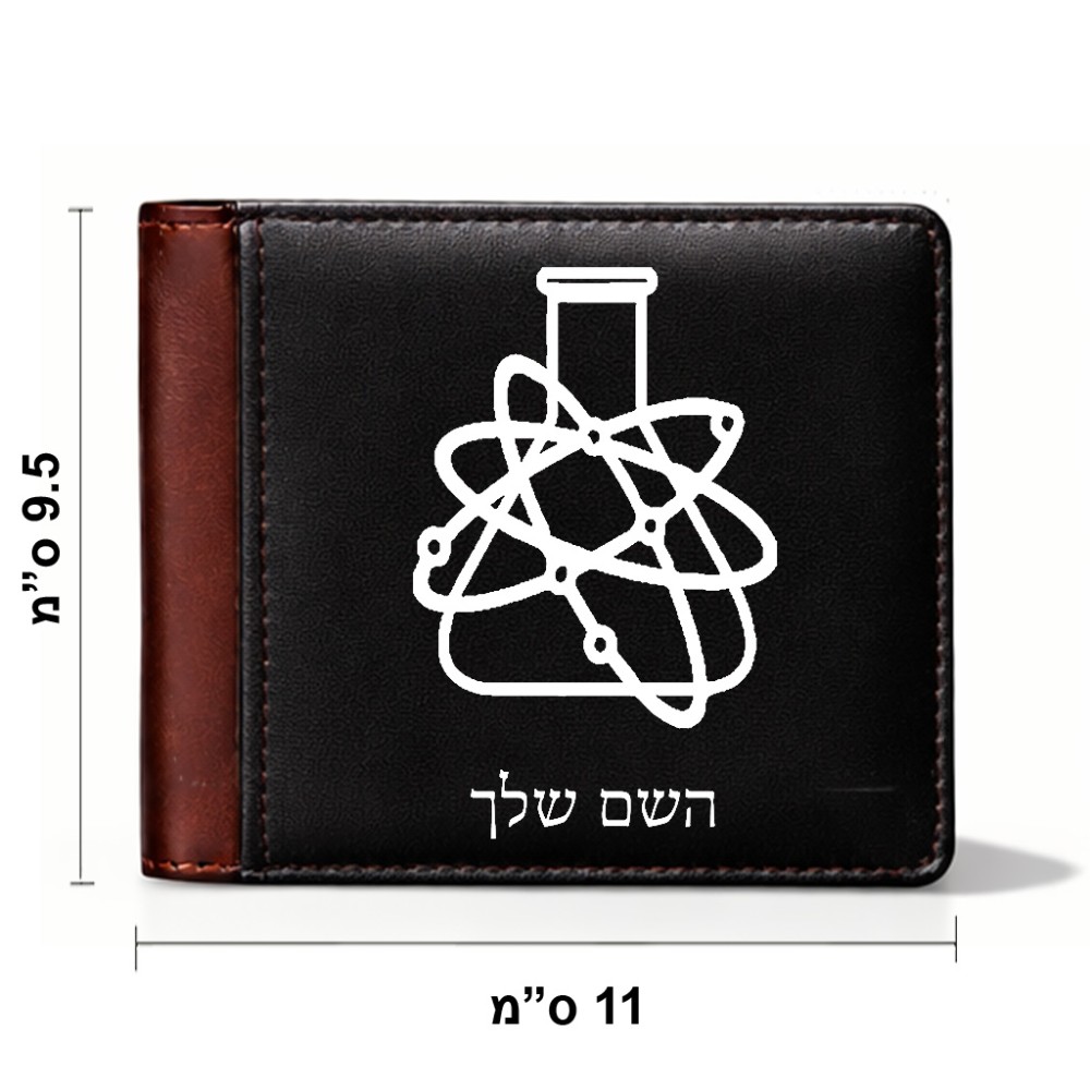 ארנק עור חום בעיצוב אישי עם השם שלך בעיצוב מעבדה מידות הארנק 9.5 × 11 ס"מ