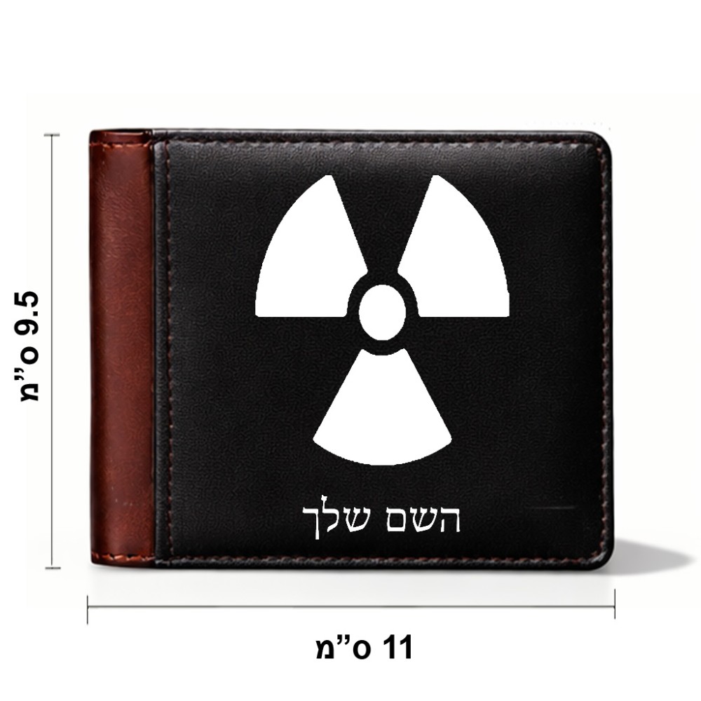 ארנק עור חום בעיצוב אישי עם השם שלך בעיצוב פצצת אטום גרעינית מידות הארנק 9.5 × 11 ס"מ