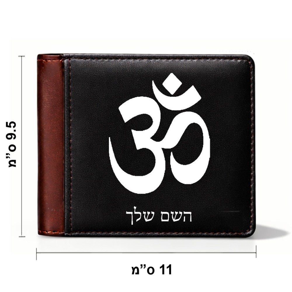 ארנק עור חום בעיצוב אישי עם השם שלך בעיצוב סמל אום מידות הארנק 9.5 × 11 ס"מ