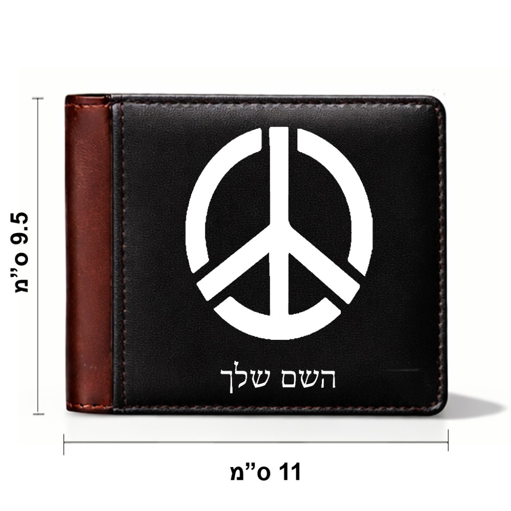 ארנק עור חום בעיצוב אישי עם השם שלך בעיצוב סמל השלום מידות הארנק 9.5 × 11 ס"מ