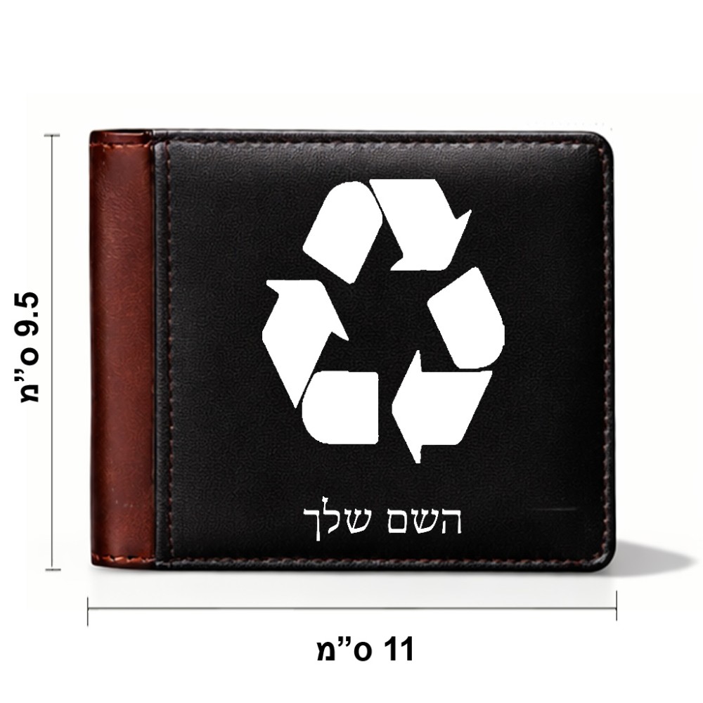 ארנק עור חום בעיצוב אישי עם השם שלך בעיצוב למחזר מידות הארנק 9.5 × 11 ס"מ