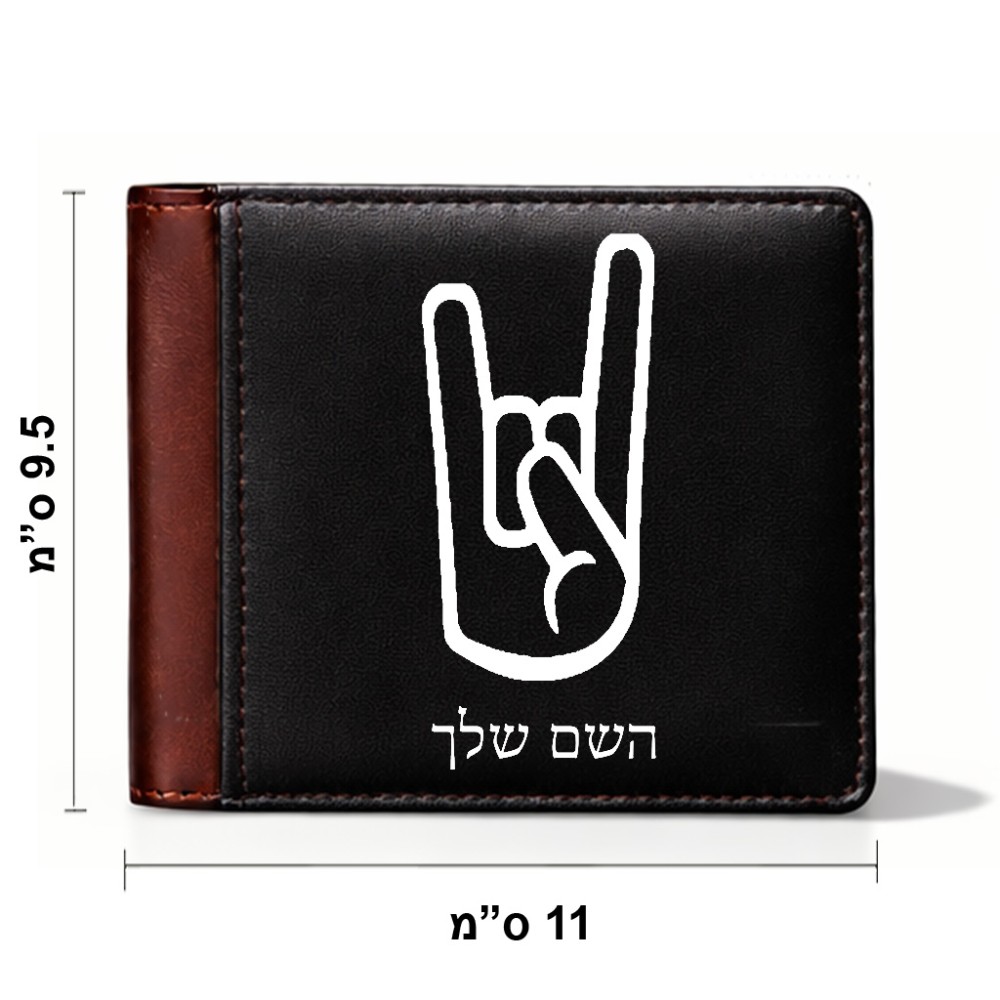 ארנק עור חום בעיצוב אישי עם השם שלך בעיצוב יד סלע מידות הארנק 9.5 × 11 ס"מ