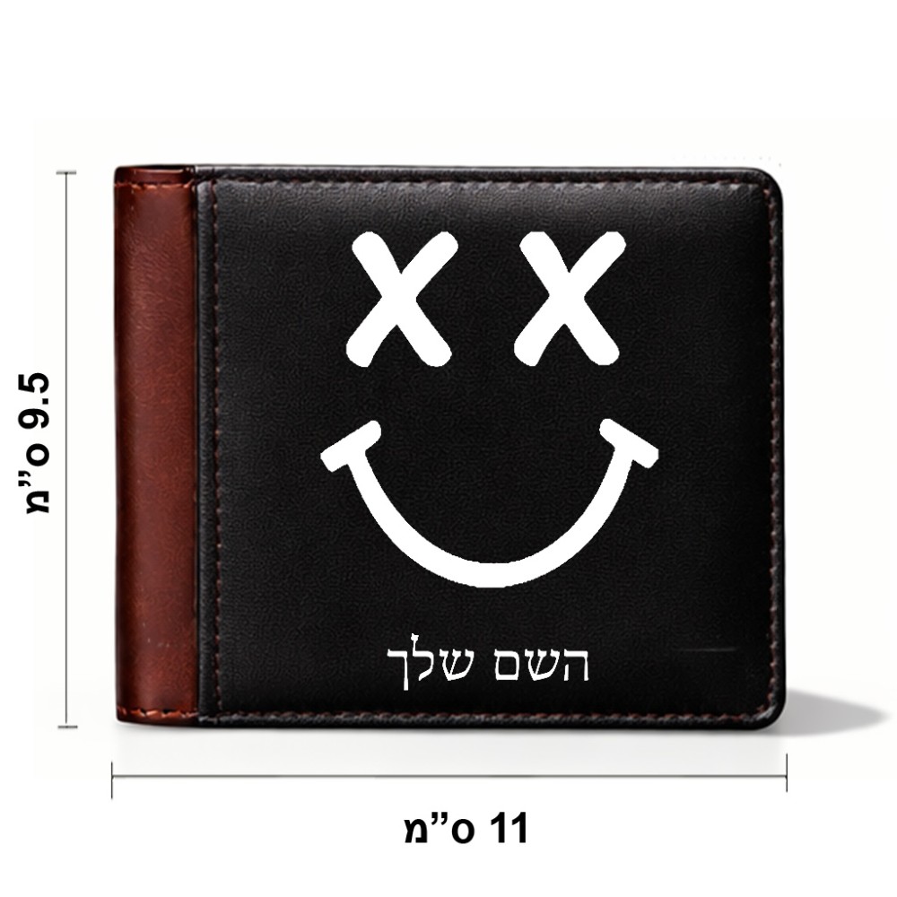 ארנק עור חום בעיצוב אישי עם השם שלך בעיצוב סמיילי מידות הארנק 9.5 × 11 ס"מ